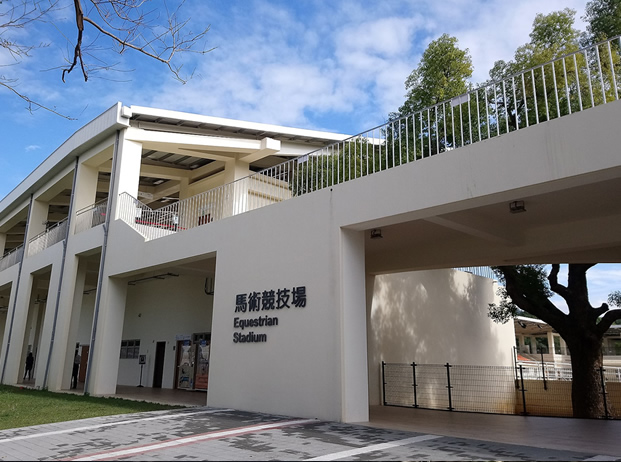 后里馬場